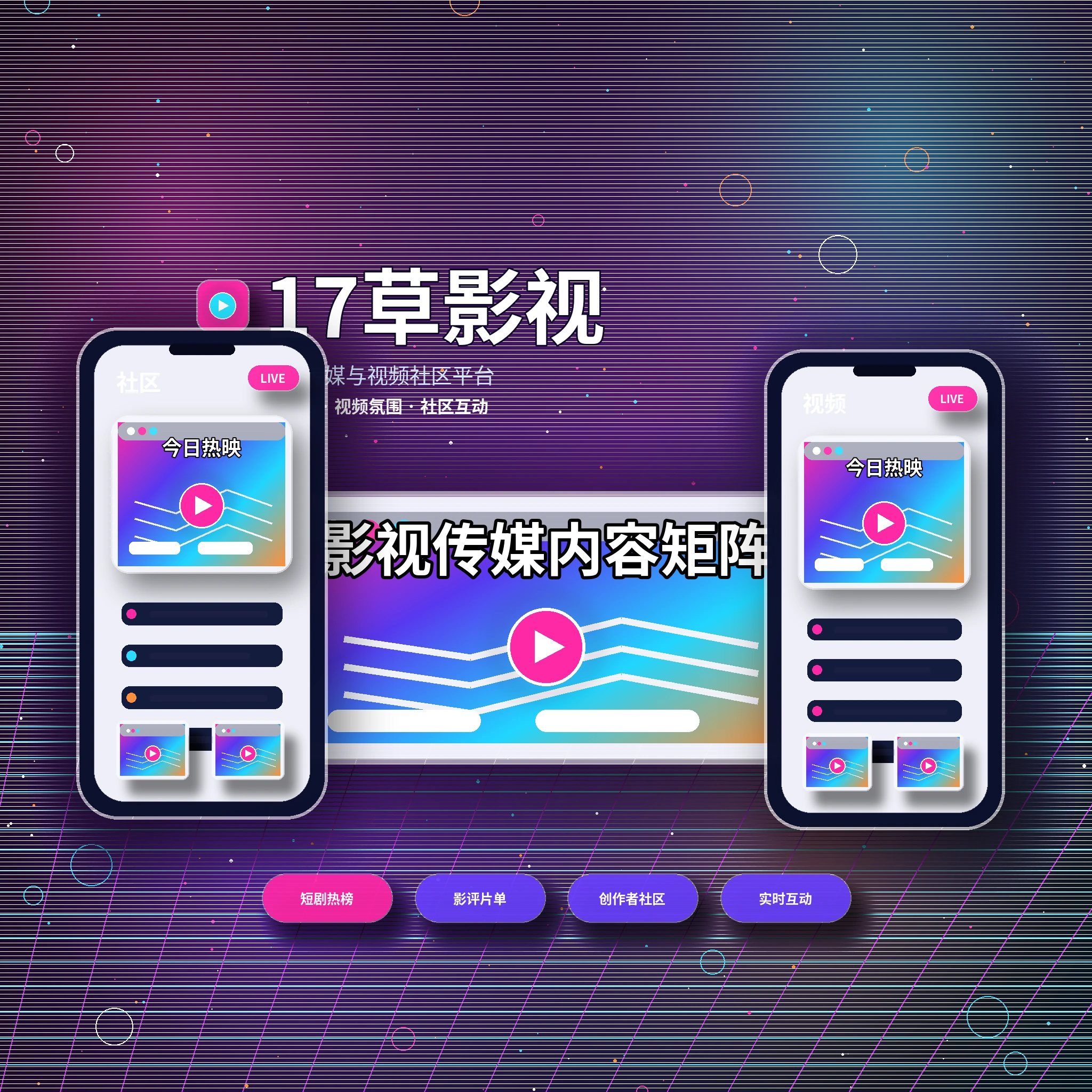 17c关于品牌与影视传媒平台